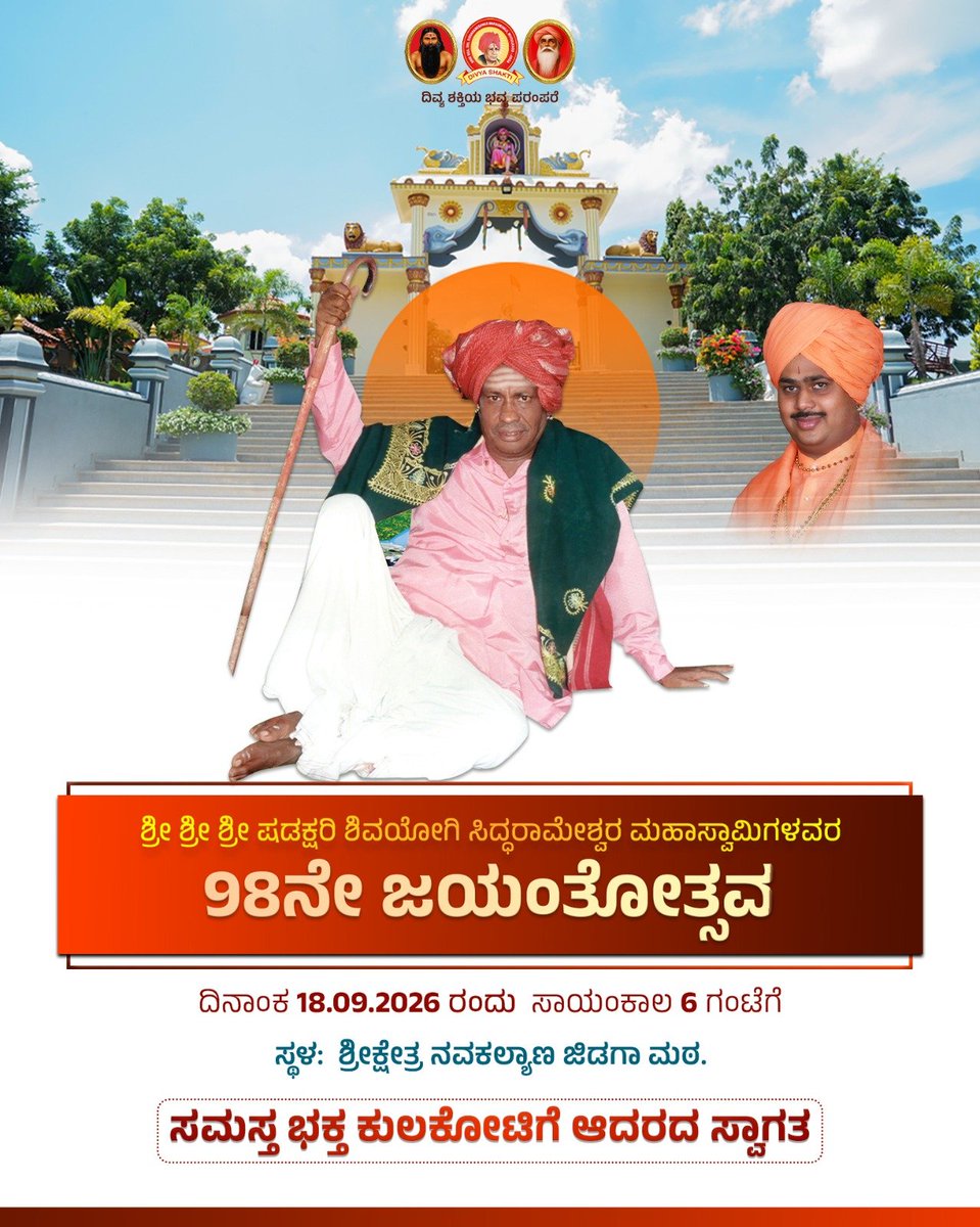 mugalkhodjidaga's tweet photo. #Shivayogi 
#JidagaMath #mugalkhodjidagamath https://t.co/sD2OItxMu4