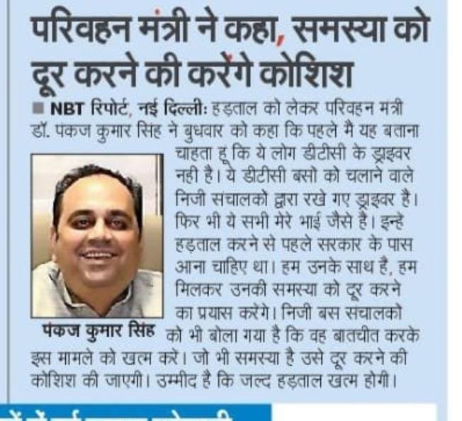 AnuHindustani's tweet photo. @drpankajbjp @gupta_rekha @KapilMishra_IND @narendramodi   जी हम DTC कॉन्ट्रैक्ट संवाहकों आपके पास बहुत बार प्रयास किया है मिलने का ज्ञापन दिया है पर आप भूल जाते है DTC विभाग आपके अंडर मै हैहम संवाहकों की भी यही मांगे है सामान काम सामान वेतन, मेडिकल सुविधा https://t.co/Ia0clkeO5J