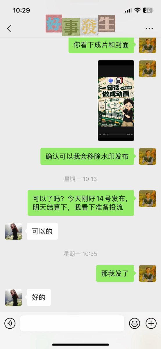 WbLin30882's tweet photo. 为什么说Codex自动剪辑这个小众赛道真的可以闷声发大财…

前两天我说小红书218粉接单一个500块钱一条视频的商单，今天就结算啦…

最重要的是，这个视频我全程喝咖啡等Codex自行完成，且效果达到不需要任何修改直接交付的…

你还可以让品牌方送你积分，AI时代，干就完了！ https://t.co/sMtbRZNTAb