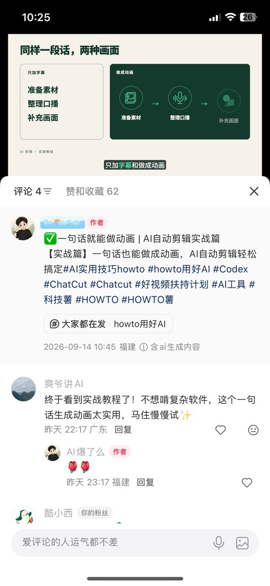 WbLin30882's tweet photo. 为什么说Codex自动剪辑这个小众赛道真的可以闷声发大财…

前两天我说小红书218粉接单一个500块钱一条视频的商单，今天就结算啦…

最重要的是，这个视频我全程喝咖啡等Codex自行完成，且效果达到不需要任何修改直接交付的…

你还可以让品牌方送你积分，AI时代，干就完了！ https://t.co/sMtbRZNTAb