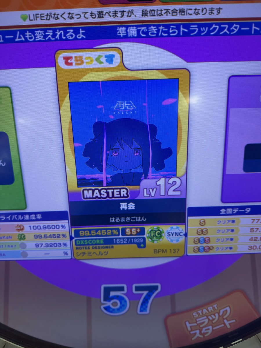 C10o4RO3WCusprc's tweet photo. maimai MAGiCAL 七段 #maimai https://t.co/47hCIRbMio
