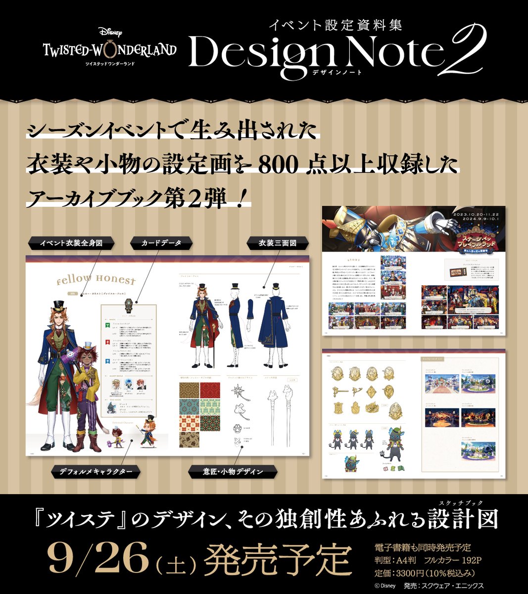 g_fantasy's tweet photo. ˗ˏˋ✨9/26発売‼️✨ˊˎ˗
『ディズニー ツイステッドワンダーランド』
イベント設定資料集 Design Note２

NRC生はもちろん、ロロやフェローの衣装や小物など
イベント設定画を800点以上収録した
アーカイブブック第２弾！

📚全国書店＆e-STOREにてご予約受付中
https://t.co/4apZTof6AG
#ツイステ　(TN) https://t.co/cf87MGHuvn