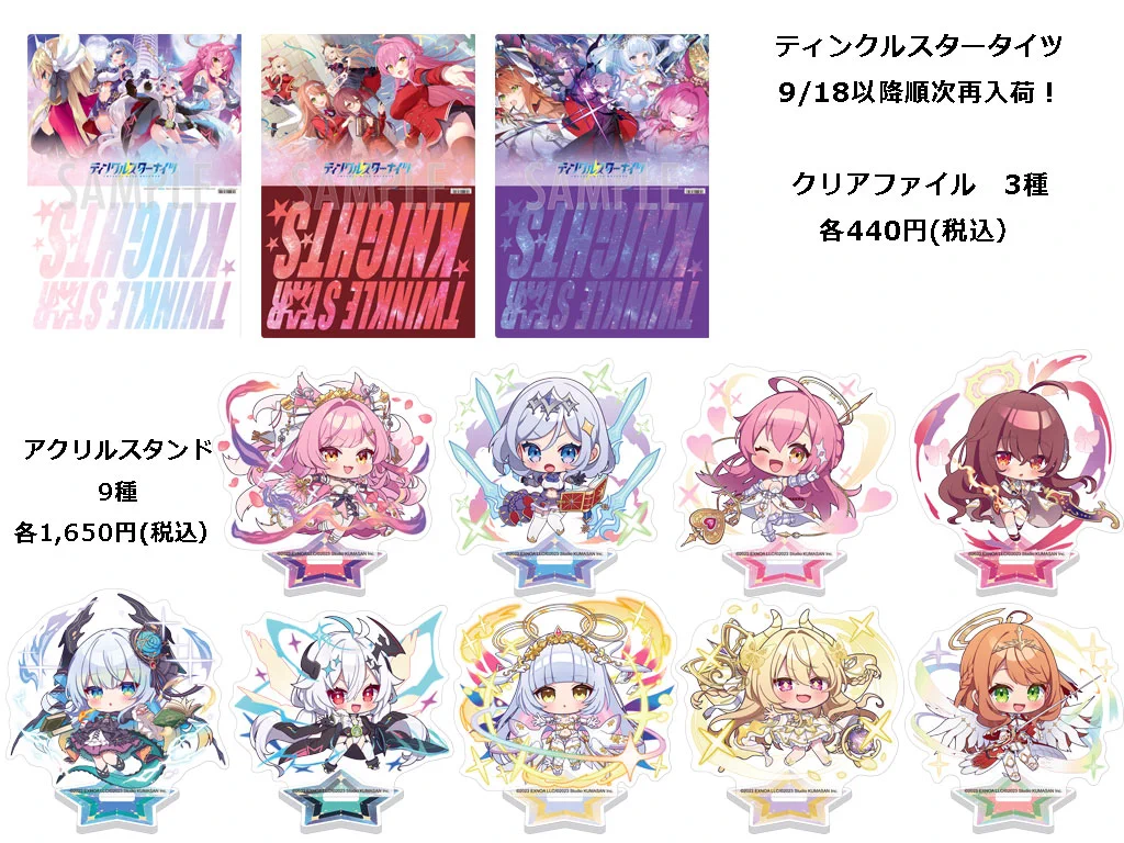 ティンクルスターナイツ オリジナルアクリルスタンド 3体セット 株式会社アニメイト on X: 