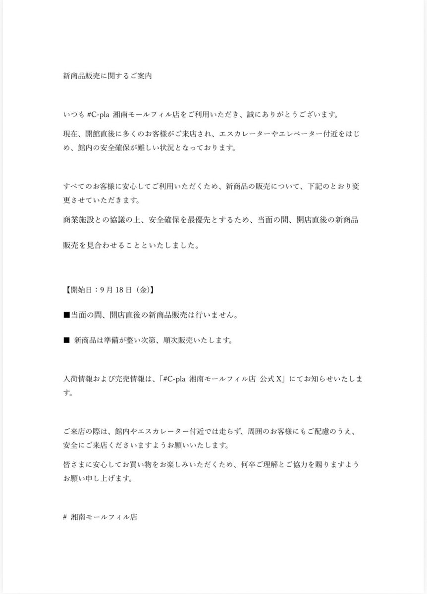 Cplashonan's tweet photo. 【新商品販売に関するご案内】 https://t.co/JvSNvZLNmN