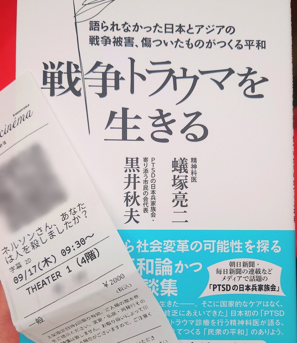 55Gom_a_ji0524's tweet photo. ネルソンさん、あなたは人を殺しましたか？
非ネタバレ感想。

映画観るために北海道から東京行きの飛行機乗ったんですが後悔ないです！

平日朝イチとは思えないほどの混雑。次の上映待ちの列がすでにできていて、退場時アナウンスあったのもすごい。上映しているところ少ないのもあるけどいろんな世代が見に来ていました。
PTSDを見る側が体験できるような音とカメラワークがすごかった。心がしんどくなったけどみることができて本当によかったと心から言える映画No.1。

関連書籍も買いました。パンフ売り切れはしんどい💦欲しかった😭