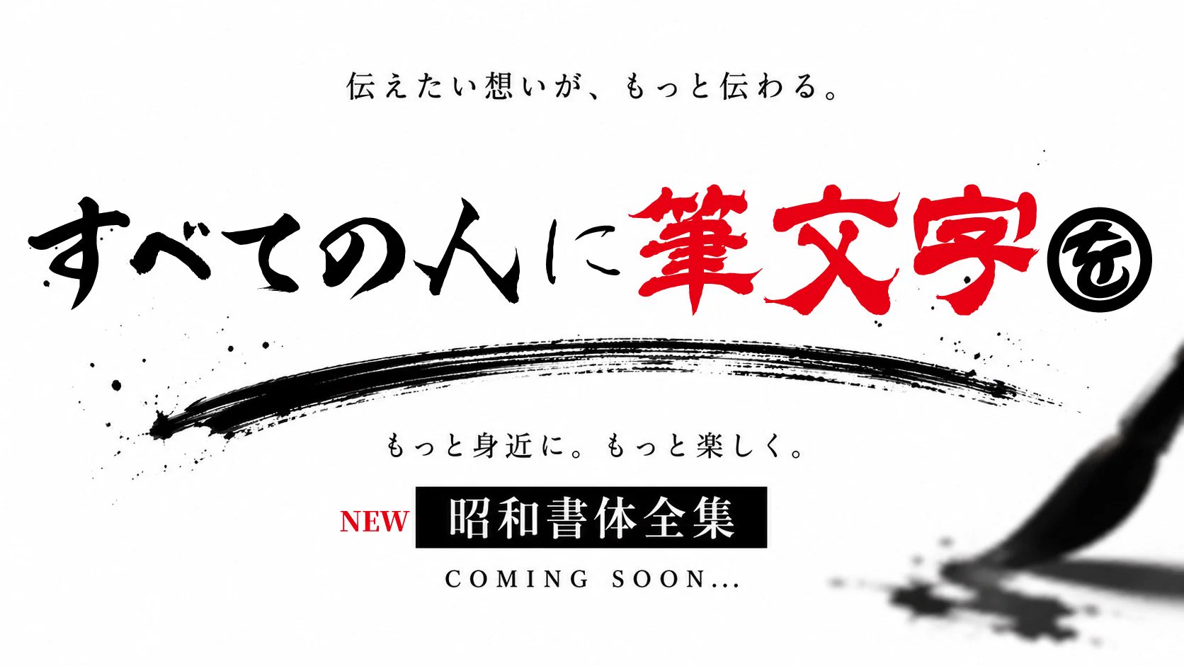 株式会社昭和書体【公式】 (@showashotai) / X