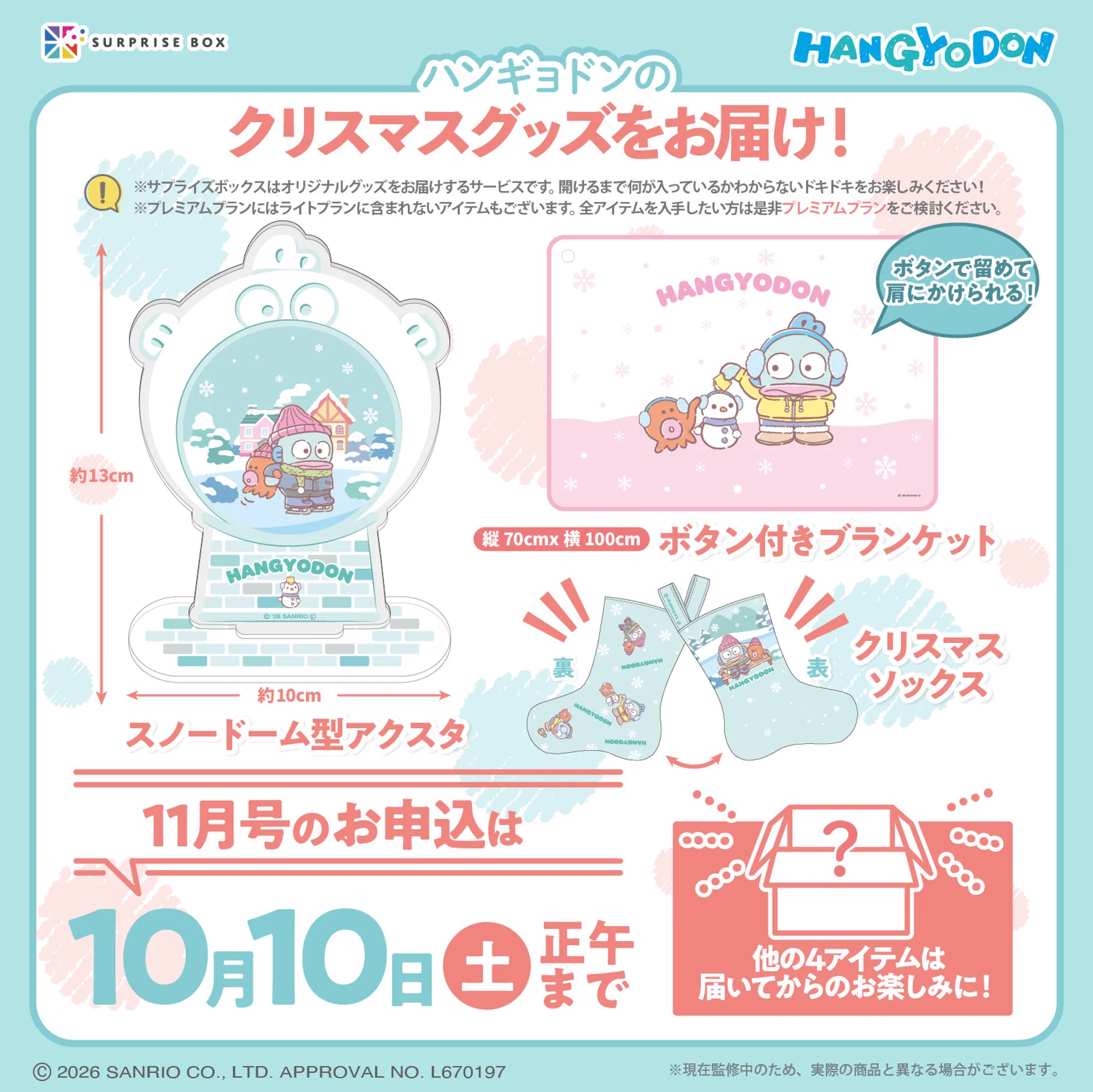 ハンギョドン スノードーム 2022 サンリオ X-এ サンリオ推し活部🌈: 