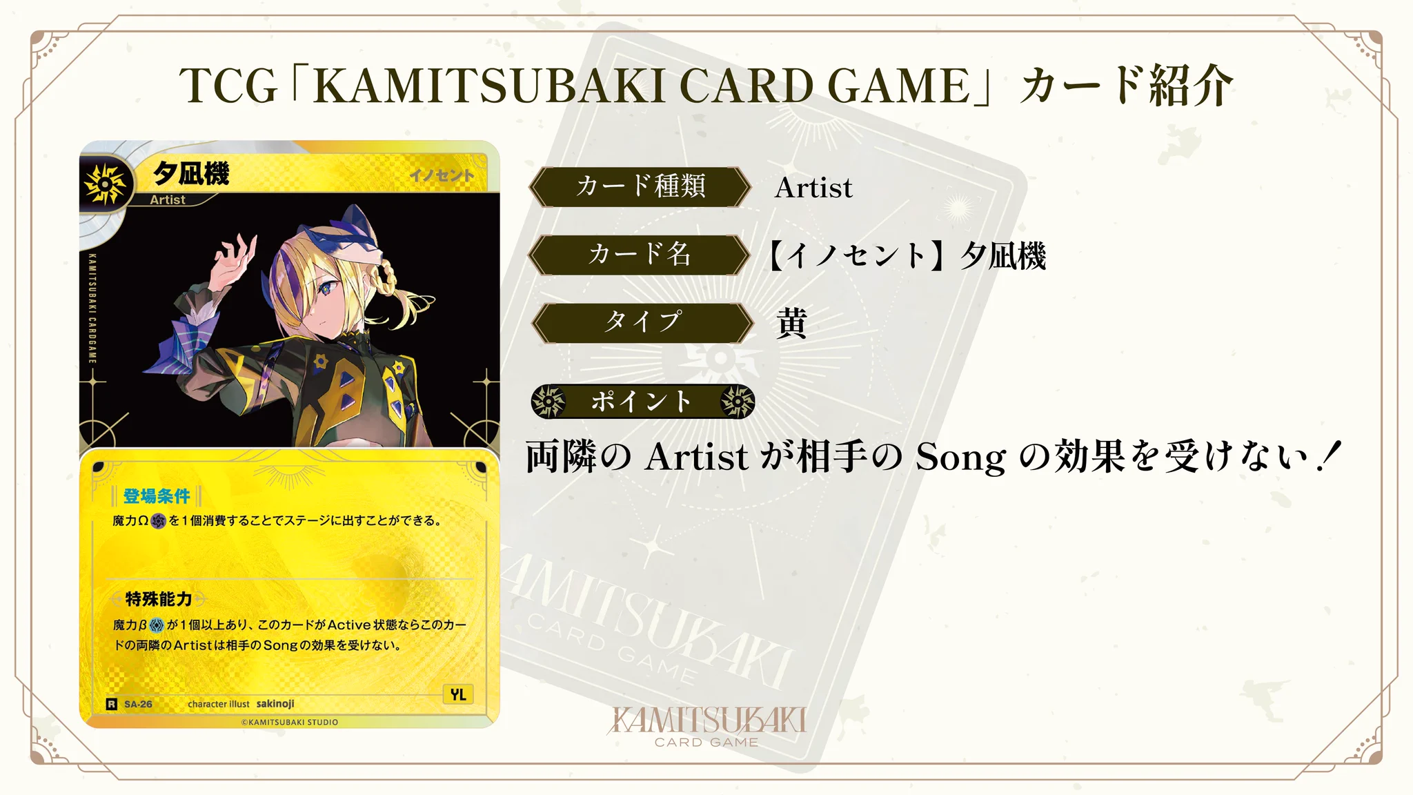 KAMITSUBAKI CARD GAME (@kamitsubaki_tcg) / X