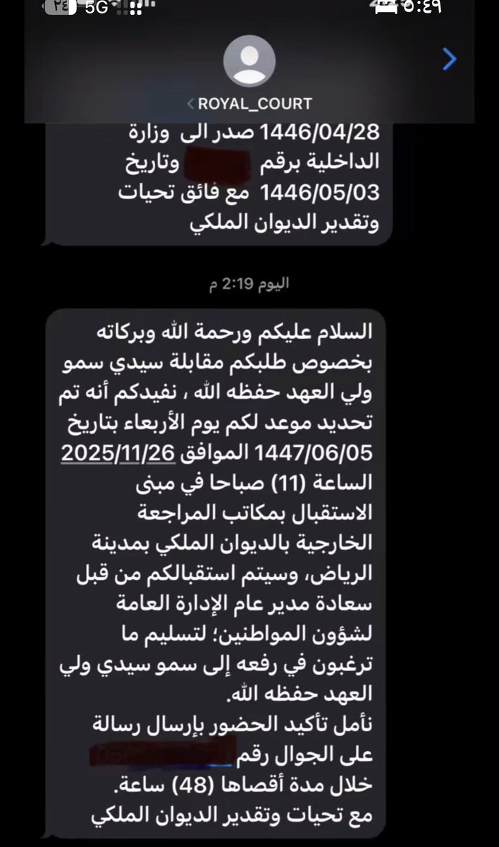 TabJsx's tweet photo. أرسلت 44 طلبًا لمقابلة سمو ولي العهد حفظه الله ورعاه.
كلها تصدر من الديوان الملكي.
أتمنى أن تصلني رسالة مثل هذه،
وأنا بانتظارها. https://t.co/YTjkLtggaV