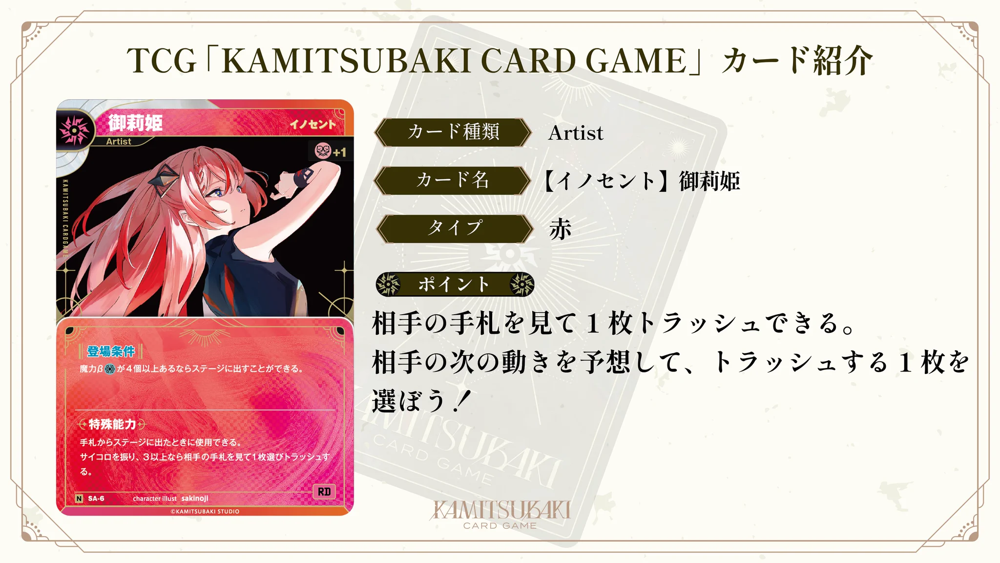 KAMITSUBAKI CARD GAME on X: 