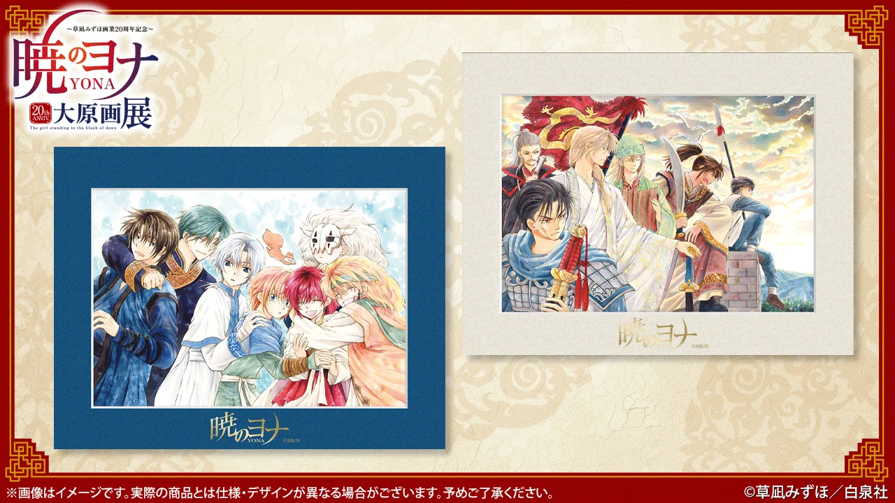 暁のヨナ大原画展FINAL(仙台)10/10〜11/1 (@yona_gengaten) / X