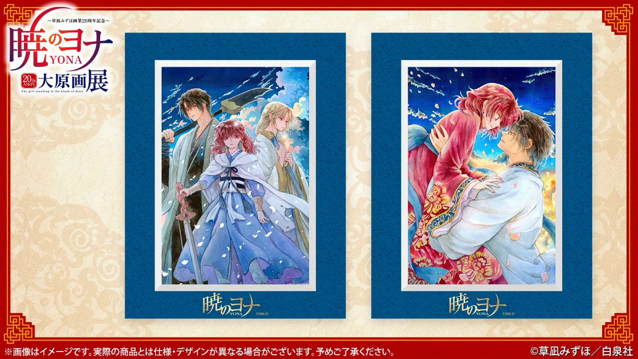 暁のヨナ大原画展FINAL(仙台)10/10〜11/1 on X: 