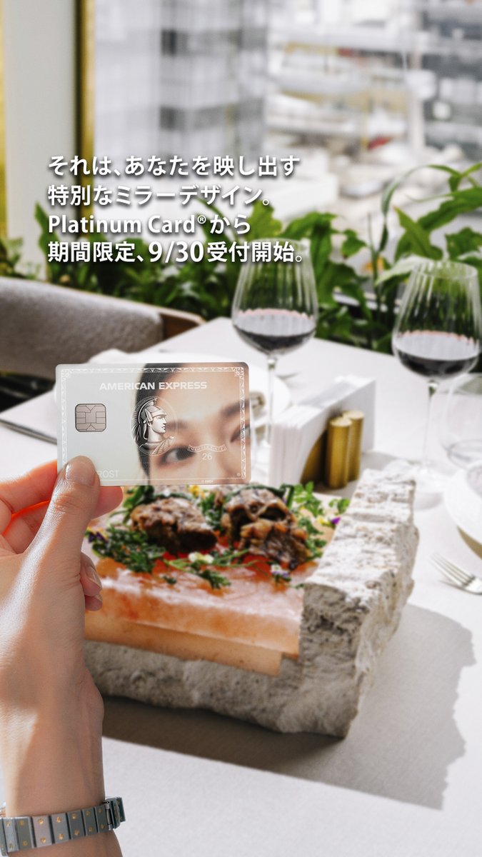 AmexJP's tweet photo. それは、あなたを映し出す
特別なミラーデザイン。
Platinum Card®から
期間限定、9/30受付開始。
＊申し込みは2027/2/1まで。