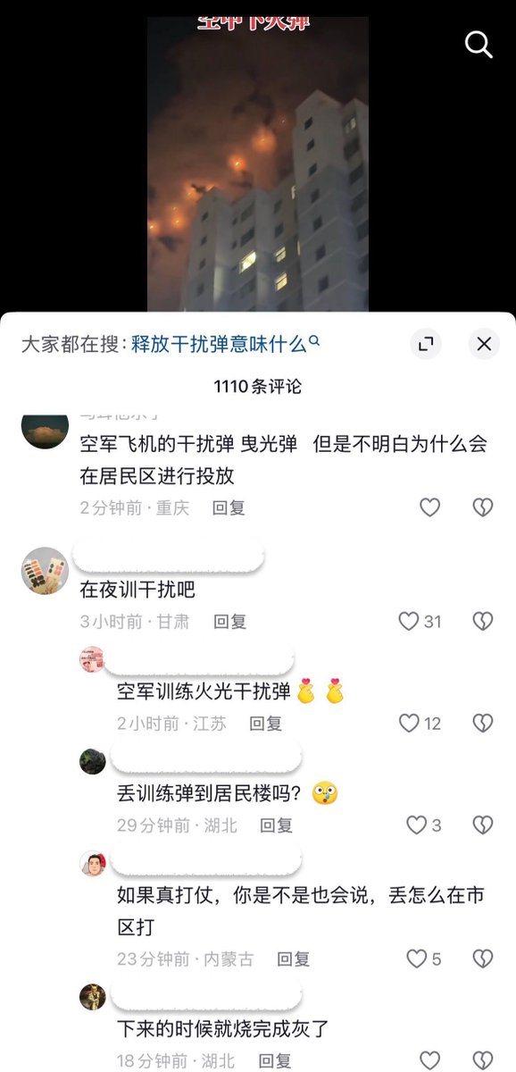 whyyoutouzhele's tweet photo. “干扰啥不知道，我就知道干扰我睡觉了”

9月16日晚，甘肃省定西市陇西县居民发现城区上空疑似中国空军进行夜间训练，批量释放干扰弹，网友评论：我不明白为什么会在居民区投放。 https://t.co/Dnaja3N8m9