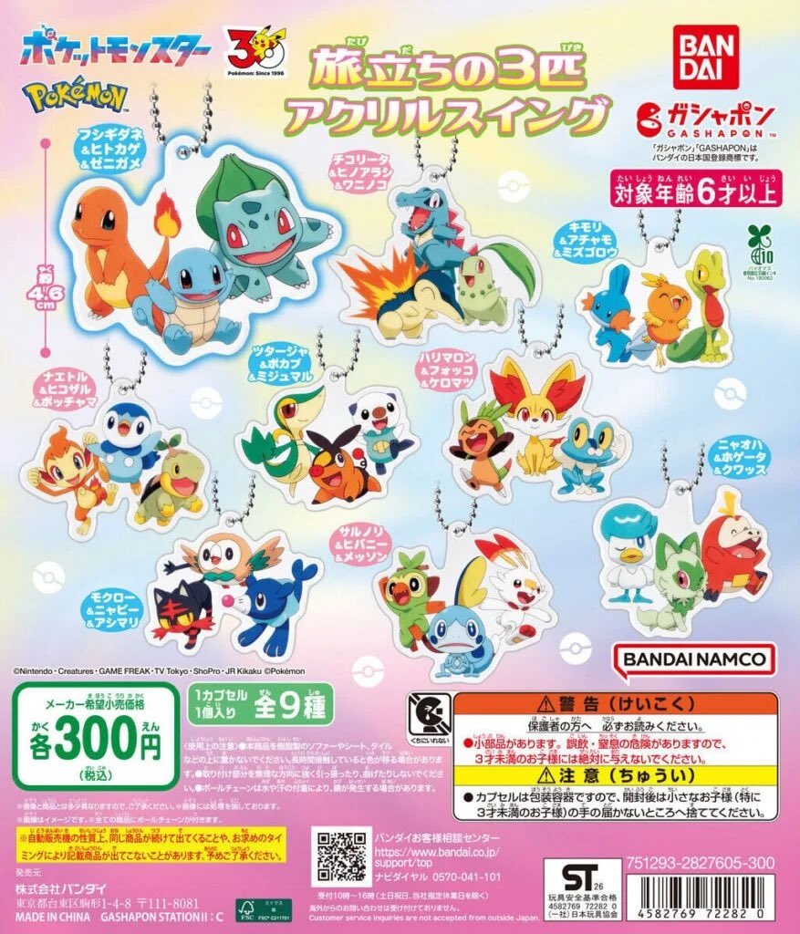 edbtty_'s tweet photo. ポケットモンスター 旅立ちの3匹 アクリルスイング カプセルトイ ガチャ 交換

【譲】カントー ジョウト以外
【求】ジョウト

埼玉手渡しor郵送
お気軽にお声掛けください！ https://t.co/EsoSggVxWs