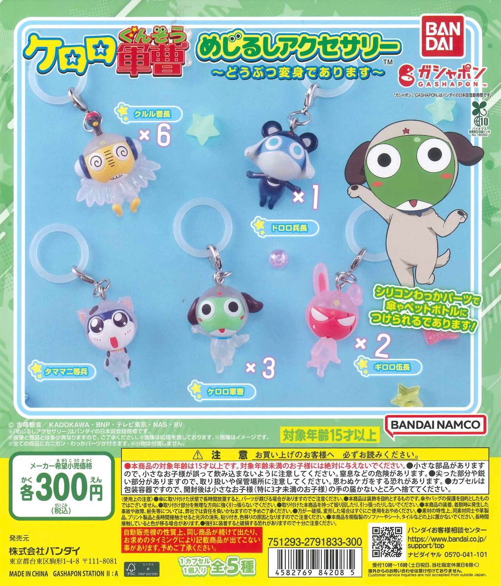 meiii0307's tweet photo. ケロロ軍曹めじるしアクセサリー

【譲】画像の物(ケロロ×3、ドロロ×1、クルル×6、ギロロ×２)

【求】定価＋送料

タママ出すのにこんだけかかってしまったのでお譲りします😭
郵送希望です🙇🏻‍♀️
あり過ぎて捌けたいですが、交換も受付ます🙆🏻‍♀️

#めじるしアクセサリー交換 #めじるしアクセサリー買取 https://t.co/7NYtipwQaa