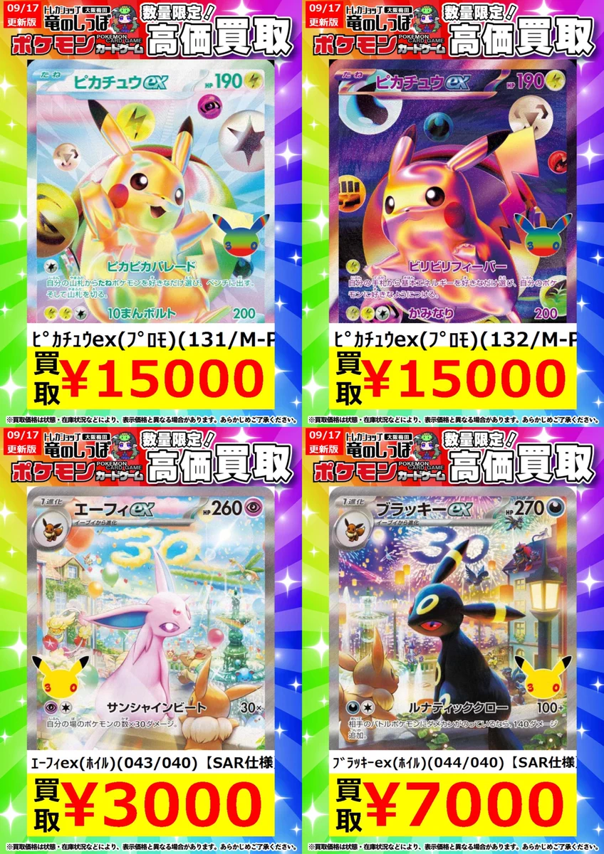 竜のしっぽ大阪梅田店-ポケモン専門フロア- on X: 