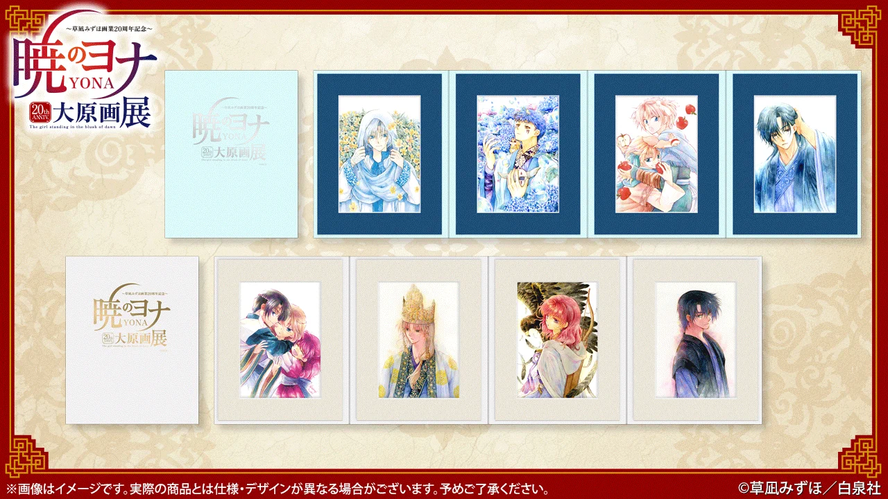 暁のヨナ大原画展FINAL(仙台)10/10〜11/1 (@yona_gengaten) / X
