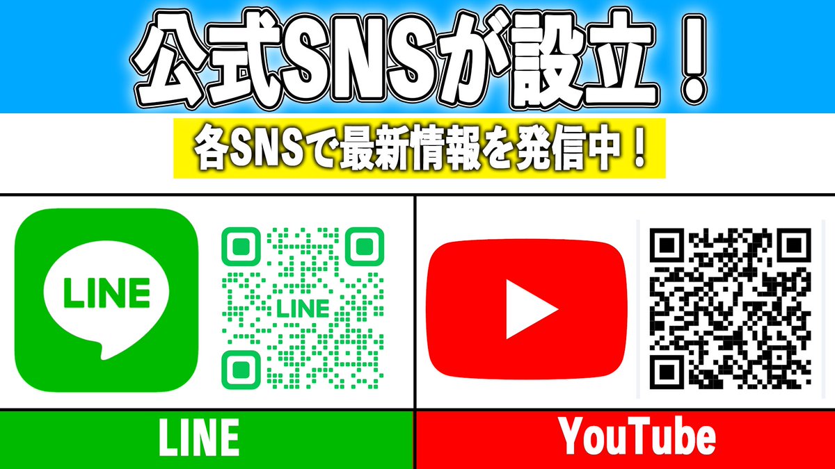 nccesportsEvent's tweet photo. 公式LINEと公式YouTubeチャンネルを開設しまし��！
公式LINEでは皆さんからのご質問にお答えし公式YouTubeではイベントの告知動画などを投稿します！
登録の方お願いします！ https://t.co/Ili7AY9msC