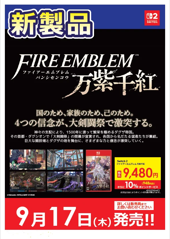 最終値下げ！　ファイアーエムブレムサイファイレースセット ビックアウトレット×ソフマップ町田店 on X: 