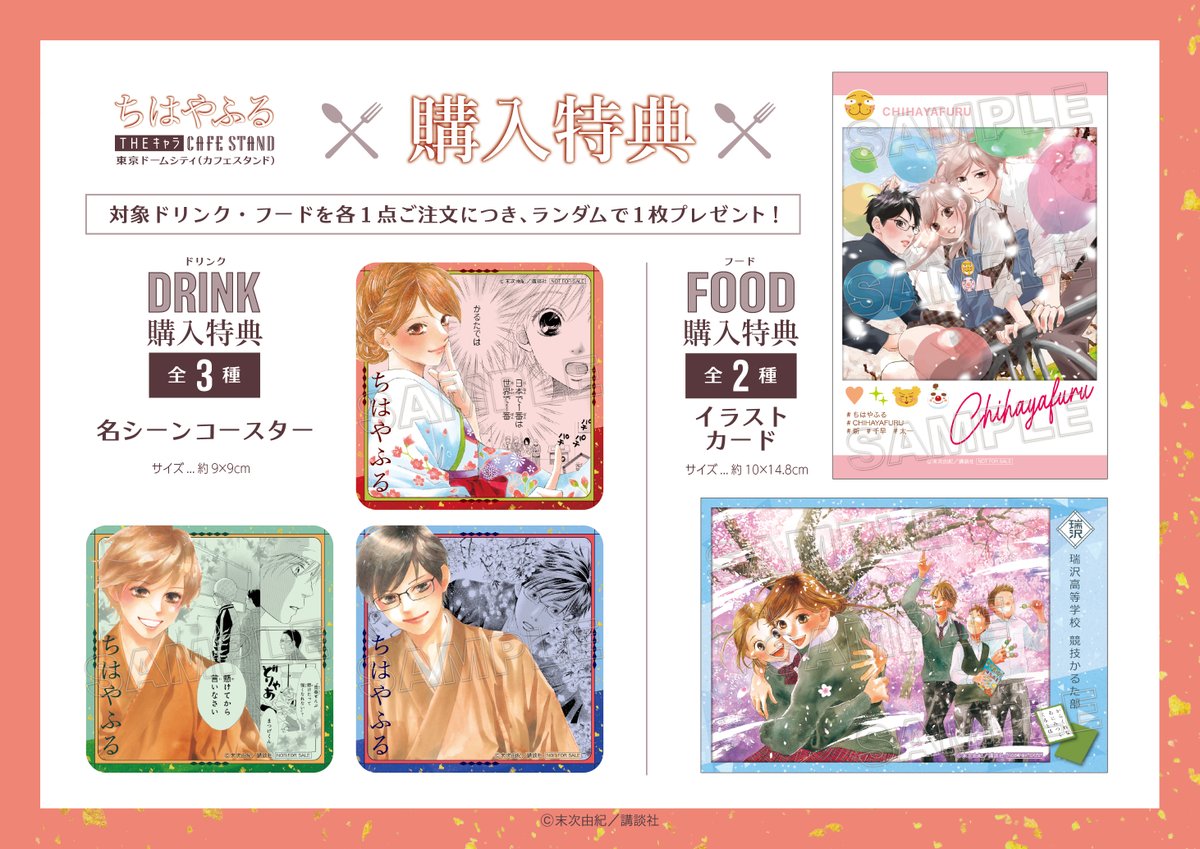 ichijinshaevent's tweet photo. 『 #ちはやふる 』キッチンカーメニュー&グッズ情報を公開✨

詳細情報を公開いたしました🎉
会場限定購入特典もご用意しております🎁💕
🔗https://t.co/MQRTYrwFxa

一迅社オンラインショップでは、グッズの同時通販がございます🎵
予約期間：2026/10/9 (金)11:00～2026/10/31(土)23:59まで
お届け予定時期：2027年1月中旬頃
グッズ詳細⇒🔗https://t.co/ogYFsihhTq
