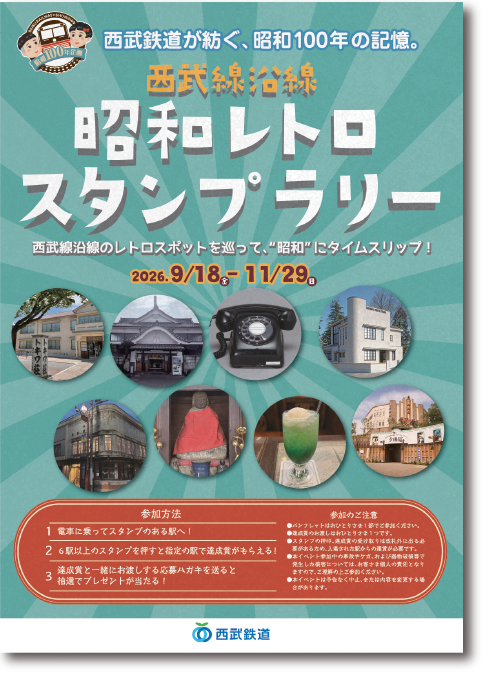 seibu_event's tweet photo. ＼西武線沿線 #昭和レトロ スタンプラリー開催！／
西武線各駅（一部駅を除く）で配布する専用パンフレットに、6駅以上のスタンプを集めると“「昭和のおもちゃ」詰め合せ（おはじき、ビー玉、あやとり、メンコ）” をプレゼント🎁

期間：9/18（金）～ 11/29（日）

詳細🔽
https://t.co/LKhsWkcTca https://t.co/wgk8rZIF8l