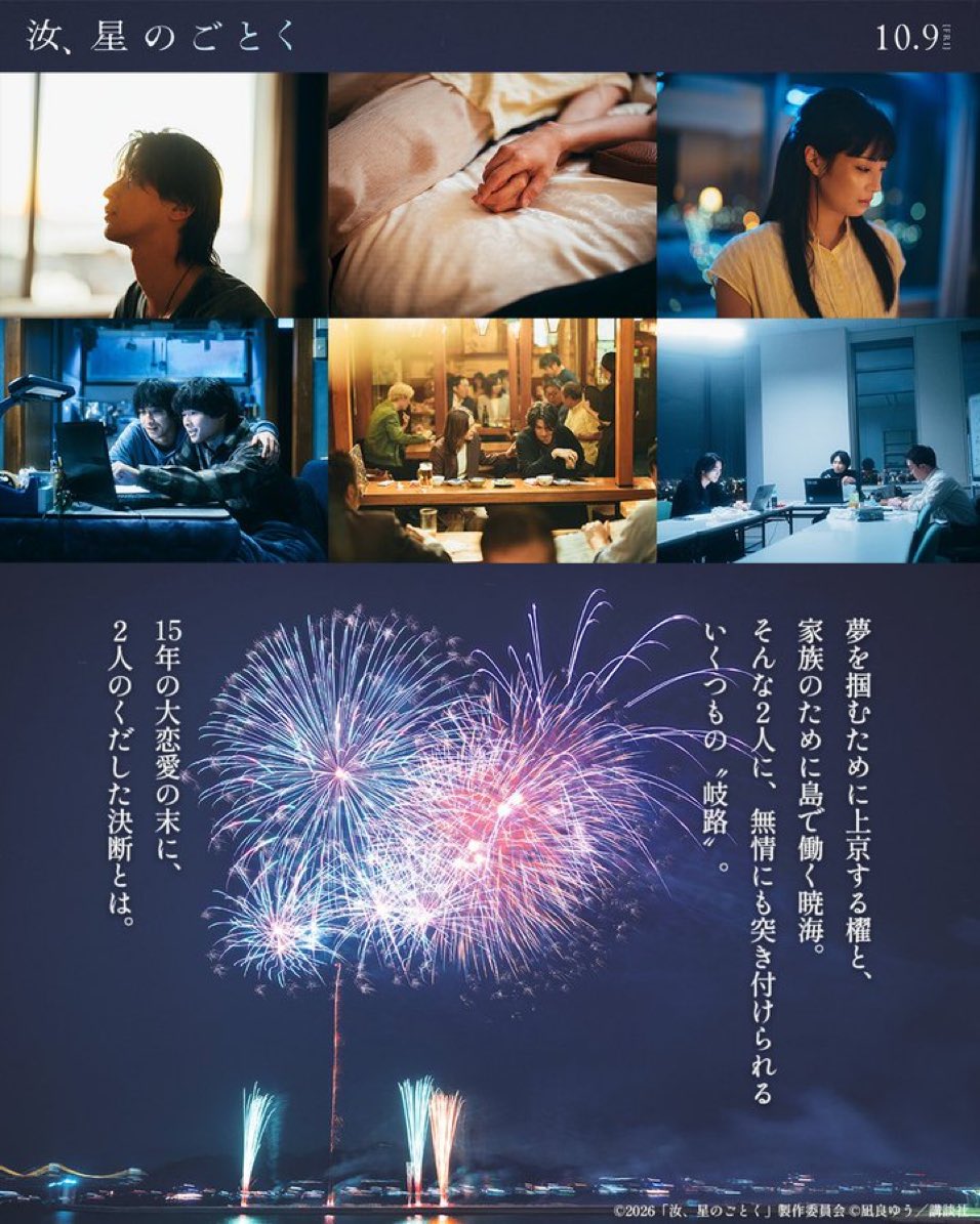 nagira_yuu's tweet photo. 本日は『汝、星のごとく』完成披露試写会の日です。緊張と、早く皆様に観ていただきたい期待感がせめぎあってますが、その前にお仕事モリモリなので、まずはそちらから頑張ります。 https://t.co/8I6RWQWUGr