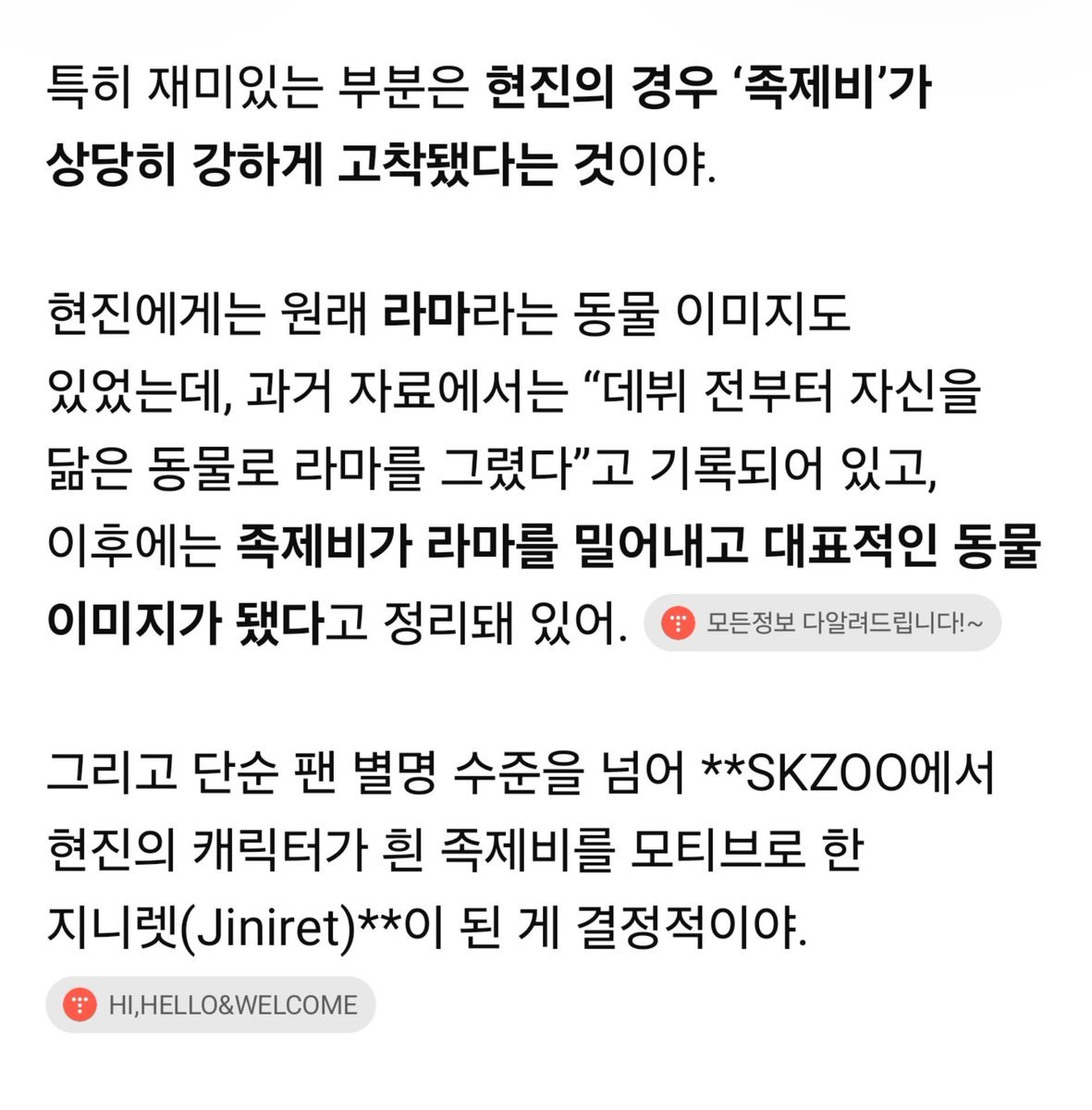 hyun04bok's tweet photo. 글고 한국에서 원래 남자한테 족제비란 말은 원래 좋은 의미 아니었음.
족제비는 얍삽하다는 의미로 썼는데 돌판에서 족제비 이미지가 좋아진건 현진덕이 큼.
아직도 일반 남자한테 족제비 같다 하면 한국에서 욕임...걍 현진이가 돌판에서 족제비 이미지 개선공신 1등임.🤷‍♀️
그런 여러상황들이랑 족제비+만두.
팬아트.닮은 꼴 바이럴까지 합쳐져서 불쾌한거임...