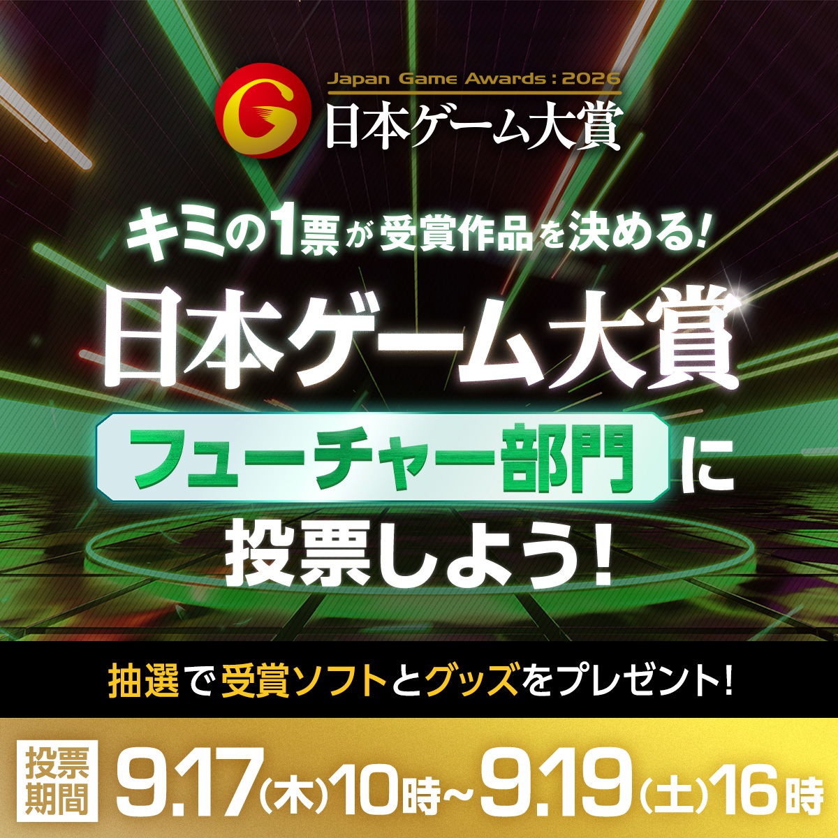 Romasaga2_PR's tweet photo. 【🌖 #TGS2026 #ロマサガ3R 🌖】

『ロマンシング サガ3 デスティニーユナイテッド』は #日本ゲーム大賞 2026 フューチャー部門にエントリー中✨

投票期間は9/19(土)16:00まで📅
#ロマサガ3リメイク への応援、どうぞ宜しくお願いいたします💡

▼投票はこちら
https://t.co/nktgVNQMMw

#デスサガ https://t.co/NFdGBzUDRa