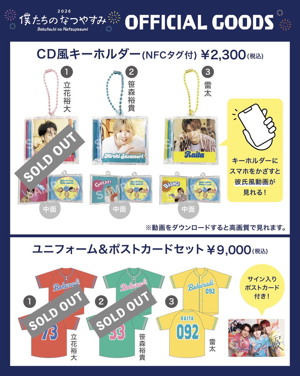 SMILEWORKS_sw's tweet photo. 🎇🌻笹森・立花・雷太🌻🎇
僕たちのなつやすみ

当日販売した商品の事後通販が決定！当日購入できなかったアイテムやあいにくご来場いただけなかった方は是非この機会をご利用ください！

🗓販売期間
2026年9月18日12:00～2026年10月4日23:59 https://t.co/wxrpj5WHmj