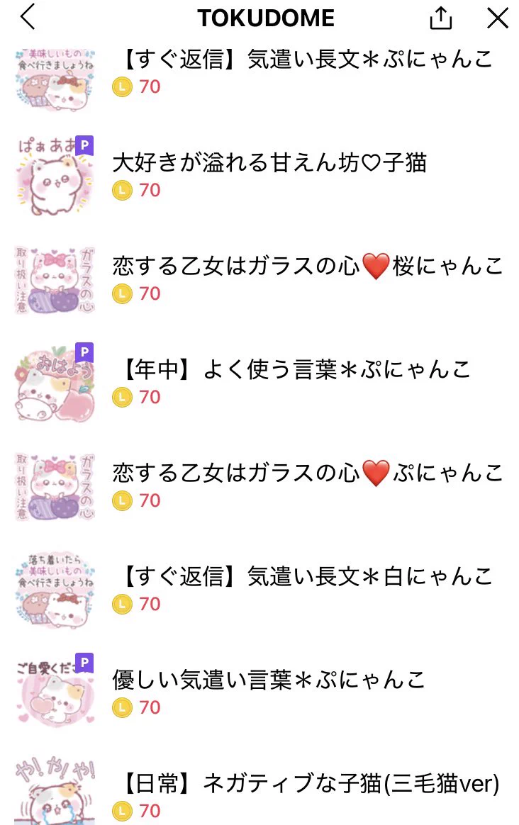 ぷにゃんこ🐾｜TOKUDOME🌼 on X: 