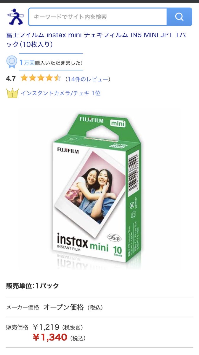 ayataka051610's tweet photo. 高額転売されてる
チェキフィルムを
いつも買ってる方へ

ここで
安く売ってるの見つけてから
ずっとここで買ってる！

しかも1人60個まで買える！

お値段なんと!!!!!⬇️ https://t.co/usy5ClvvrT
