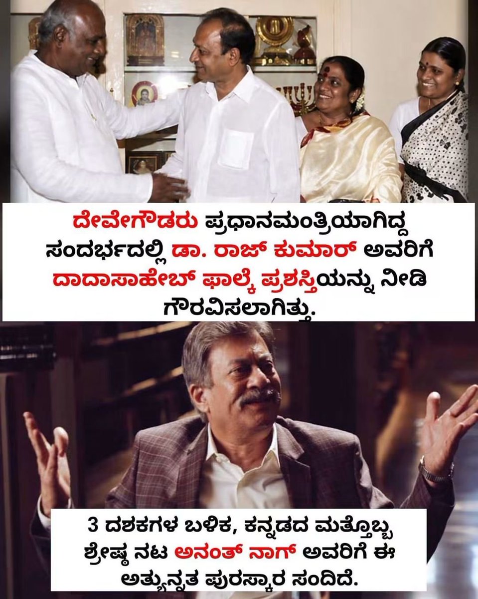 ajit_gudashi's tweet photo. 2024ನೇ ಸಾಲಿನ ದಾದಾಸಾಹೇಬ್ ಫಾಲ್ಕೆ ಪ್ರಶಸ್ತಿಗೆ ಪಾತ್ರರಾಗಿರುವ ಕನ್ನಡನಾಡಿನ ಹೆಮ್ಮೆಯ ನಟರಾದ ಶ್ರೀ ಅನಂತ್ ನಾಗ್ ಅವರಿಗೆ ಹೃದಯಪೂರ್ವಕ ಅಭಿನಂದನೆಗಳು.... https://t.co/ouSEtATcGU