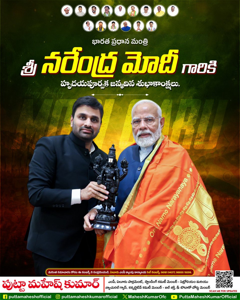 MaheshKumarOfc's tweet photo. భారత ప్రధానమంత్రి శ్రీ @narendramodi (నరేంద్ర మోదీ) గారికి హృదయపూర్వక జన్మదిన శుభాకాంక్షలు.
#PuttaMaheshKumar
#HappyBirthdayModiji
#Ncbn #NaraLokesh
#TeamPMK https://t.co/jcWPfBioBd