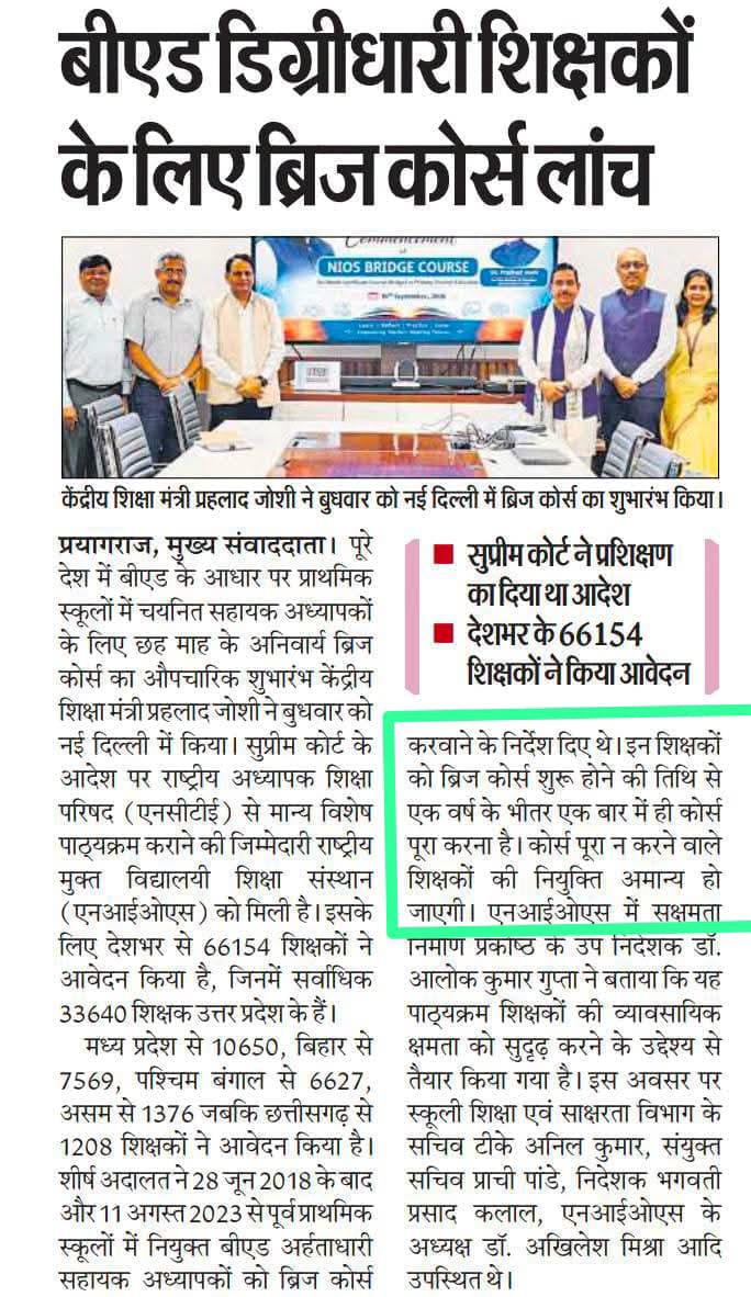 Triloki11713124's tweet photo. माननीय केंद्रीय शिक्षामंत्री @JoshiPralhad जी हम बीएड डिग्रीधारक शिक्षकों को ब्रिज कोर्स सिर्फ विभागीय प्रशिक्षण के रूप में कराया जाए। @niostwit संस्था शिक्षकों से प्रशिक्षण की जगह पासिंग मार्क परीक्षा कराकर अयोग्य घोषित कर देंगी।
ये हम शिक्षकों के साथ अन्याय है। https://t.co/BrXiZuBq0S