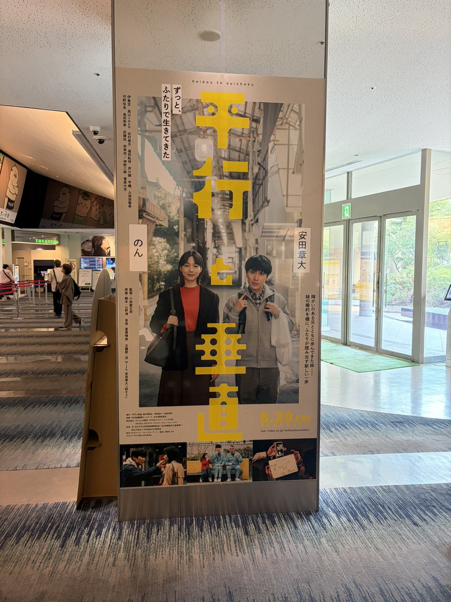 mcflower911's tweet photo. 休みとって4回目来た！
安定に看板
出してくださってる🥹
シルバーウィークも
上映あるみたいなので
もう1回来るか悩む…
#平行と垂直
#安田章大 https://t.co/xi1yTFikw8