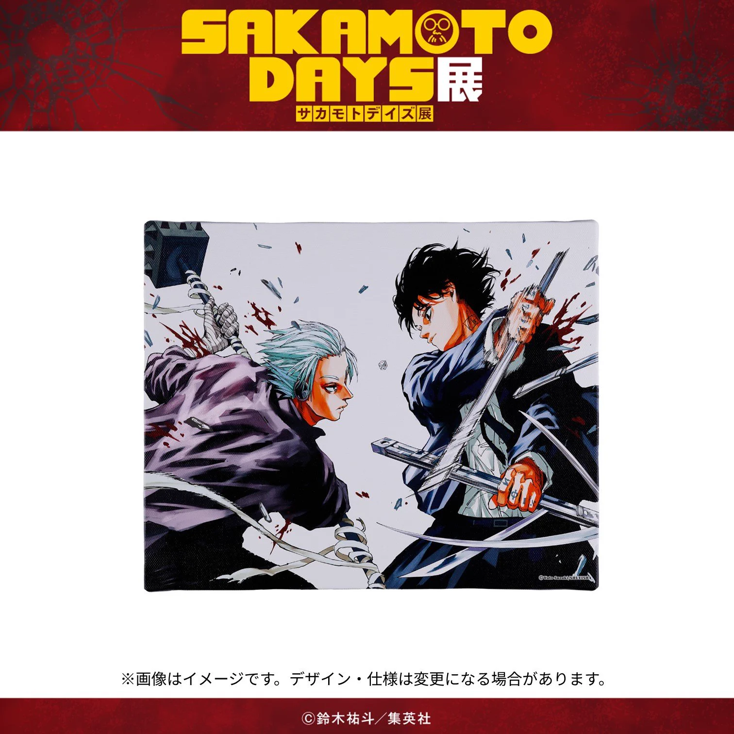 SAKAMOTO DAYS展【公式】 (@sakaday_ten) / X