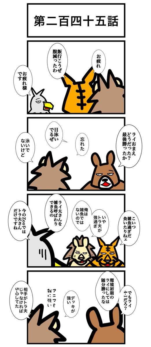 urwataru's tweet photo. 第二百四十五話
#カードゲームうさぎ 
#アニマルウォーズ https://t.co/sSpOcp8c53