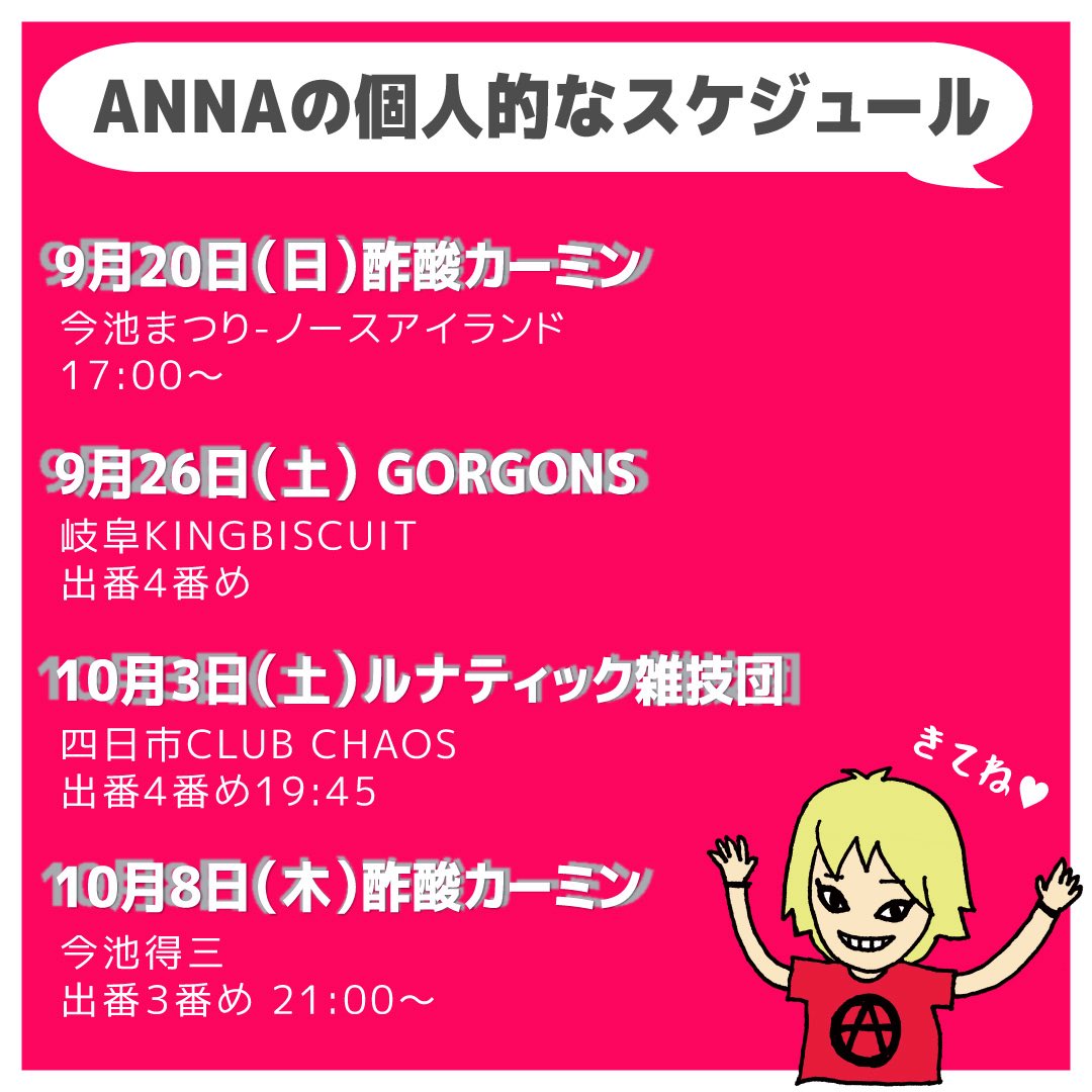 BEASTANNAROCK's tweet photo. 個人的なライブスケジュールが詰まってきたのでまとめました❗️
19日間の間に3バンドで計4回出演させて頂きます。
私のバンド史の中でもかなり稀な期間。来れそうなやつ観に来てね。楽しむぞ〜🍻予約受付中。 https://t.co/f6mt1H0tMT