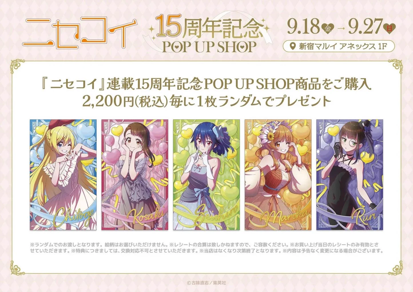 新宿 マルイ アニメイベント on X: 