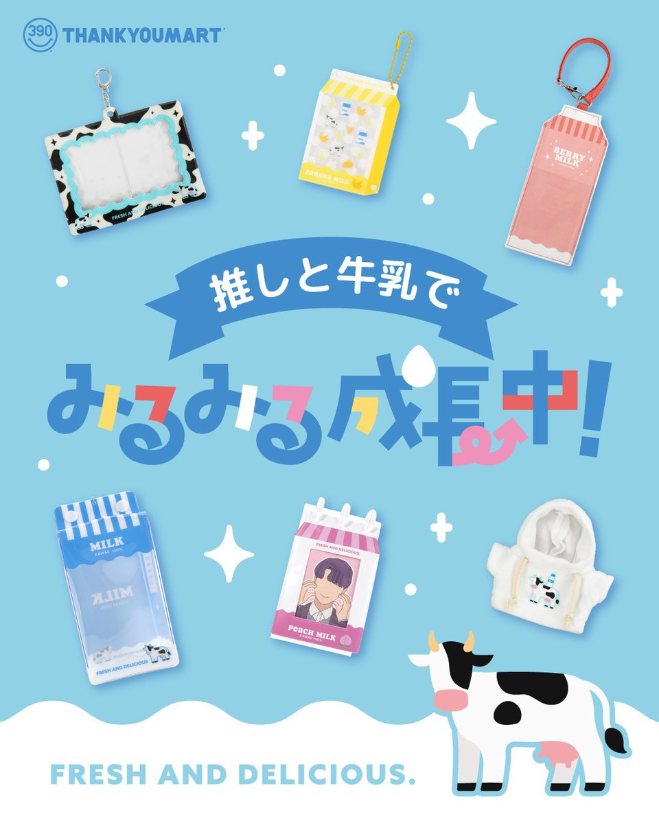 thankyoumart's tweet photo. 🐄🤍新作推し活シリーズ🤍🐄
【推しと牛乳でみるみる成長中！】が登場🎶

「フルーツミルク」や「牛」がモチーフになった、
ぬい活アイテムやカードホルダーなどの
キュートな推し活アイテムだよ🥛

🔷WEB先行予約：9月18日(金)12:00～
🔷店頭販売：11月中旬～入荷順次
https://t.co/jFjV3kkNLO https://t.co/fRyc8yIGpA