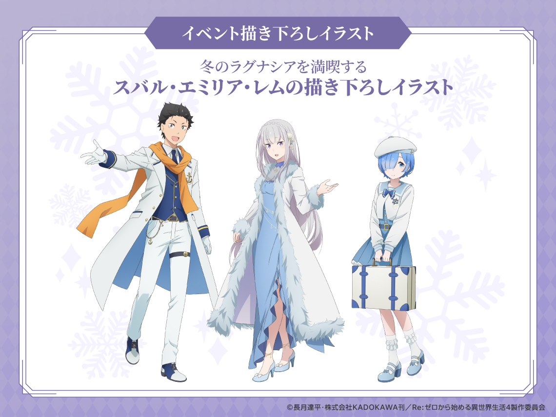 laguna_rezero's tweet photo. ◪コラボイラスト◪

本コラボのイラストを使用した
限定コンテンツが多数登場🙌

⚔園内周遊ラリー
🏹コラボメニュー
🪄オリジナルグッズ
📕コラボルーム

詳細は続報をお楽しみに！！！

#リゼロ #rezero #リゼロラグーナ https://t.co/G8GAovVrIr