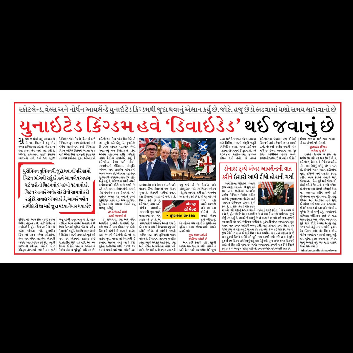 kkantu's tweet photo. Extra Comment. My daily column in Sandesh dated 17 September 2026, Thursday. #ku #extracomment #sandesh https://t.co/CYoa5UIgyR