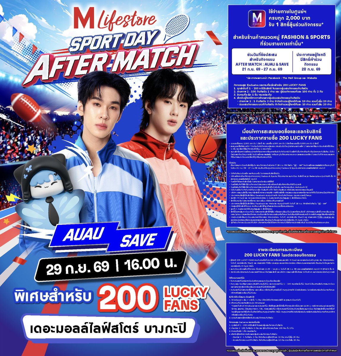 TheMallThailand's tweet photo. แมตซ์นี้แฟนตัวจริง เตรียมตัวให้พร้อม ยิ่งช้อปมากยิ่งมีสิทธิ์มาก!
THE MALL LIFESTORE SPORT DAY AFTER MATCH
มาส่งเสียงเชียร์เสียงกรี๊ดให้ศิลปินสุดฮอตในแมตช์ล้างตา พร้อมกิจกรรมสุด EXCLUSIVE ที่ใกล้ชิดกว่าเดิม🎉

✨ AUAU & SAVE ✨
🗓️ 29 ก.ย. 69 เวลา 16.00 น. เป็นต้นไป
📍 ที่ M SPACE ชั้น G เดอะมอลล์ไลฟ์สโตร์ บางกะปิ

✨ มาร่วมกิจกรรมสุดพิเศษ ลุ้นเป็น 200 Lucky Fans
สมาชิก M Card เพียงช้อปภายในศูนย์ฯ ครบทุก 2,000 บาท*
(สำหรับร้านค้าหมวดหมู่ Fashion & Sports ที่ร่วมรายการเท่านั้น)
รับ 1 สิทธิ์ลุ้นร่วมกิจกรรม*

🛍️ ช่วงวันที่ช้อปสะสมสำหรับ AFTER MATCH : AUAU & SAVE
🗓️ 21 ก.ย. 69 – 27 ก.ย. 69

🎉 ประกาศผล 200 LUCKY FANS เข้าร่วมกิจกรรมผ่านทาง Facebook : The Mall Group และ Website : https://t.co/W0FnvqFdS6
🗓️ 28 ก.ย. 69
*สำหรับผู้ลงทะเบียนตามเงื่อนไข ณ จุดแลกของสมมนาคุณศูนย์การค้า ชั้น M เดอะมอลล์ไลฟ์สโตร์ บางกะปิ เท่านั้น
และมีรายชื่อผู้โชคดีที่ประกาศผ่านทาง Facebook : The Mall Group และ Website : https://t.co/W0FnvqFdS6
ดูรายละเอียดเพิ่มเติม https://t.co/p1SD47TV63
*ตรวจสอบเงื่อนไขเพิ่มเติม ณ จุดลงทะเบียน

*เงื่อนไขเป็นไปตามที่ศูนย์การค้ากำหนด

AAS AT THE MALL LIFESTORE AFTER MATCH

#TheMallBangkapiXAuauSave

#AuauSave #อู่อู๋เซฟ #AfterMatch
#TheMallLifestoreSportDayAfterMatch
#TheMallLifestore #TheMallGroup