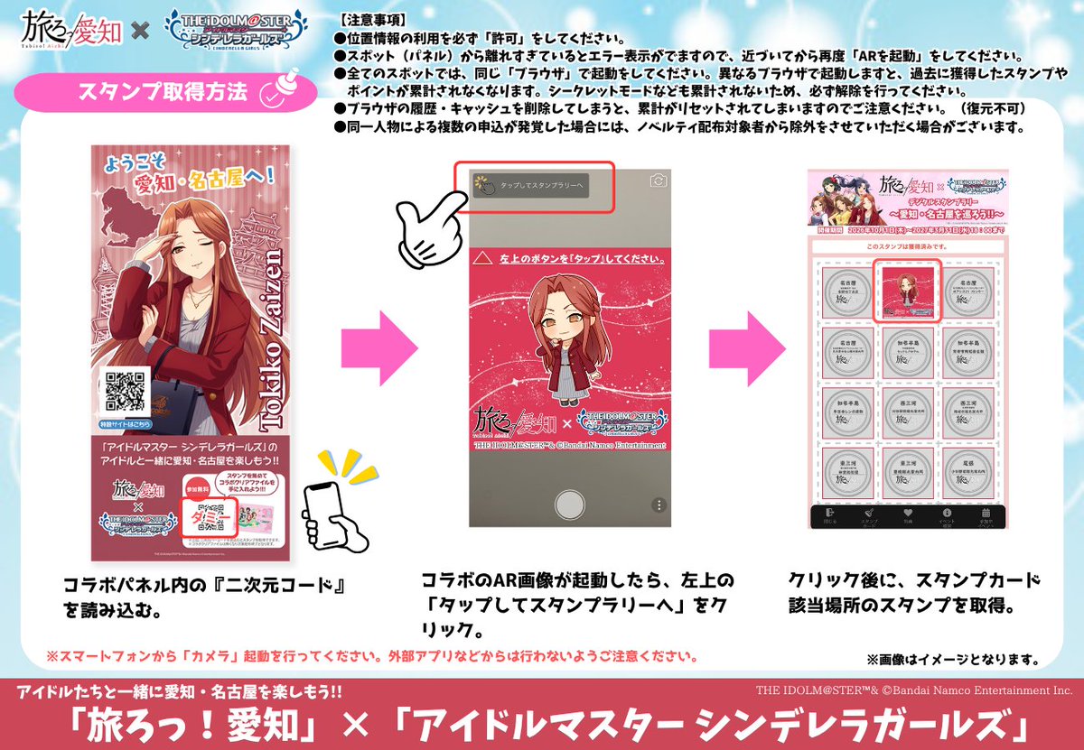 MWT_Travel's tweet photo. スタンプラリーはスマートフォンの「ブラウザ」にてお楽しみいただけます。
＿＿＿＿＿＿＿＿＿＿＿＿＿＿
【参加URL】
https://t.co/PAyIXE1iau
【参加費】
無料
【景品】
コラボクリアファイル
※先着配布。
※無くなり次第配布終了となります。
【景品獲得条件】
８pt（8箇所）
※パネル内の『二次元コード』読取り
【景品引換え可能場所】
・名鉄観光　金山駅旅行センター
・名鉄観光　名駅地下支店
【引換時間】
10時～18時30分
（18時25分までにお越しください。）
【定休日】
年末年始・臨時休業
＿＿＿＿＿＿＿＿＿＿＿＿＿＿
#旅ろ愛知 #デレマス #愛知 #名古屋