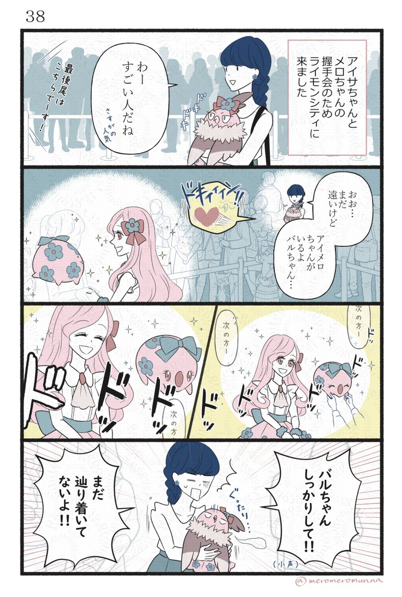meromeromunna's tweet photo. ポケモンの世界に住む会社員の話㊳~㊵ https://t.co/3c2a0ljPbH