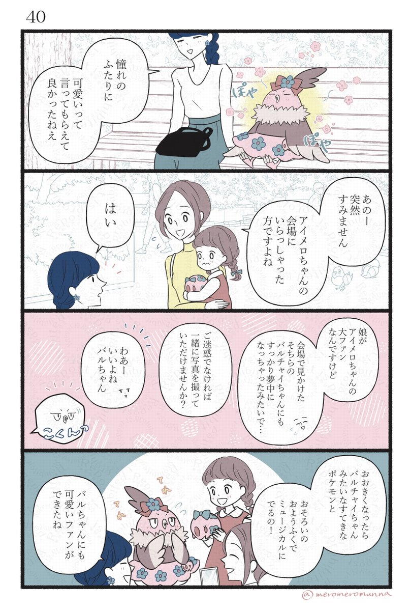 meromeromunna's tweet photo. ポケモンの世界に住む会社員の話㊳~㊵ https://t.co/3c2a0ljPbH