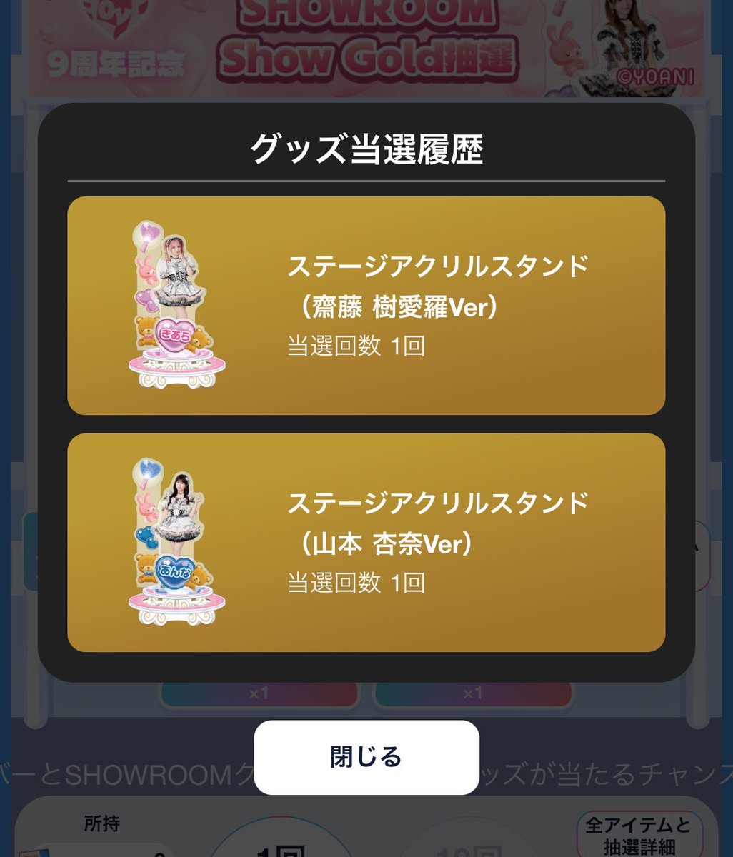 minto__o0's tweet photo. トレ 交換 イコラブ ＝LOVE 9周年記念 SHOWROOM抽選 ショールーム
アクスタ

【譲】ステージアクリルスタンド（齋藤 山本）

【求】アクスタ カラビナ 野口 

郵送希望

気軽にリプ、DMお待ちしております https://t.co/m6K71j0clg