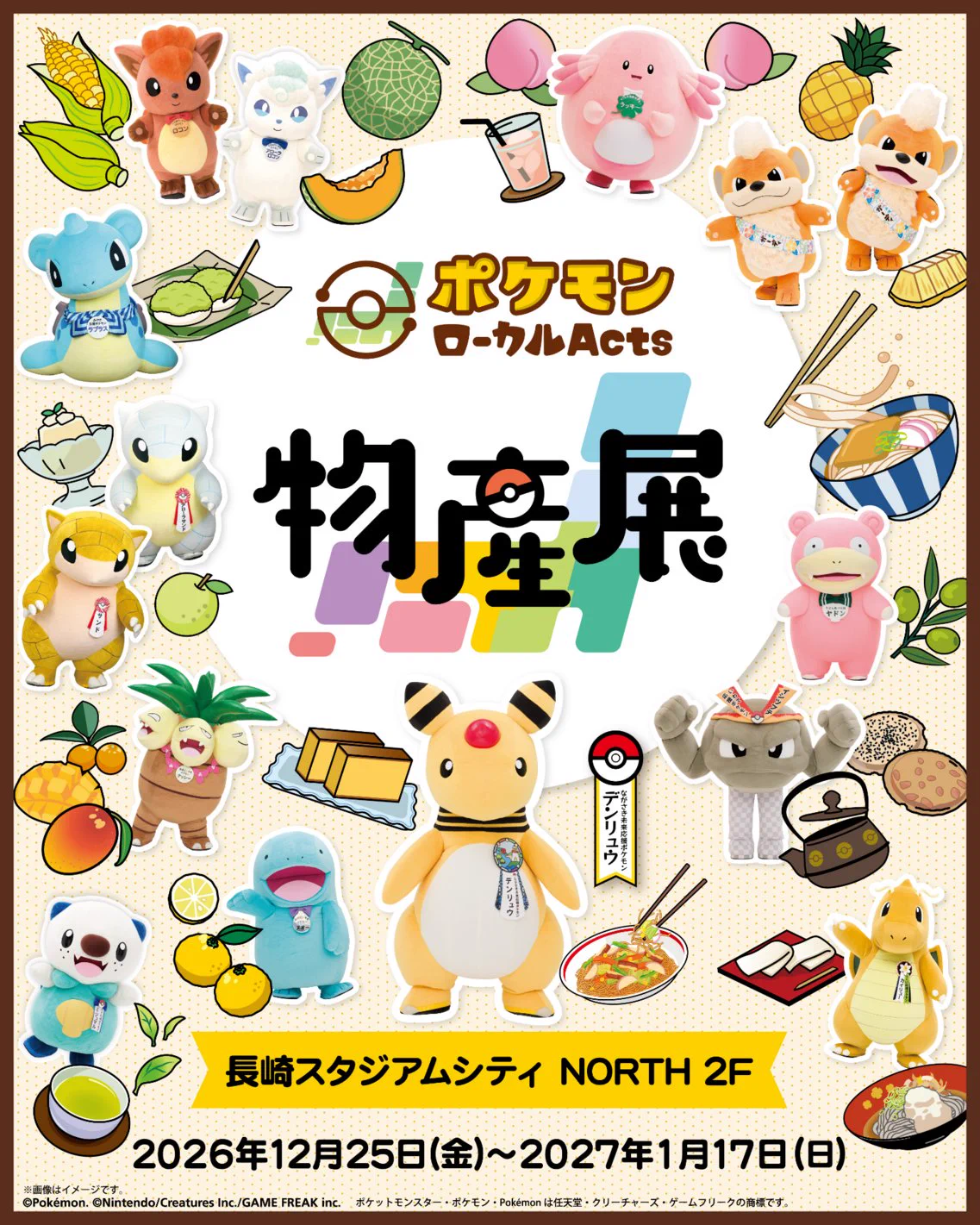 長崎スタジアムシティ公式（Nteam) в X: „＼巡回展『ポケモンローカル