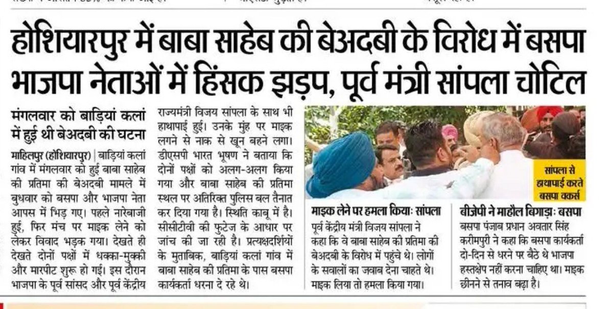 mrx23_'s tweet photo. पंजाब में बसपा भाजपा नेताओं में हिंसक झड़प हुई, घटना मंगलवार की है लेकिन बहन जी कि तरफ से कोई संज्ञान नहीं है। अगर साहब कांशीराम होते तो अब तक पूरे देश में भाजपा बैकफुट पर आ गई होती।
@Mayawati @AnandAkash_BSP https://t.co/SfJTurODbG